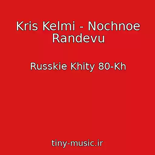 کاور آهنگ Kris Kelmi - Nochnoe Randevu از Russkie Khity 80-Kh