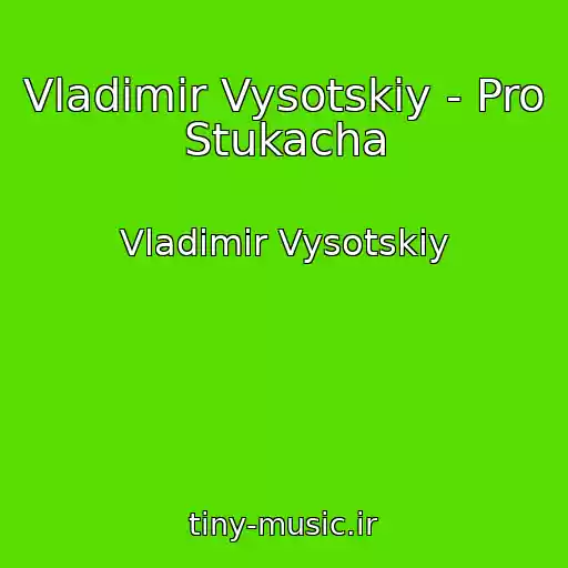 کاور آهنگ Vladimir Vysotskiy - Pro Stukacha از Vladimir Vysotskiy