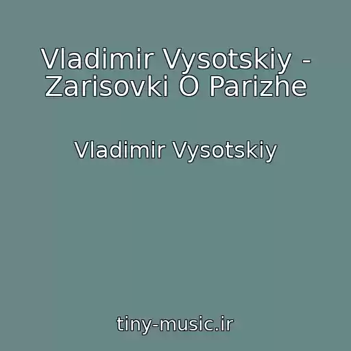 کاور آهنگ Vladimir Vysotskiy - Zarisovki O Parizhe از Vladimir Vysotskiy