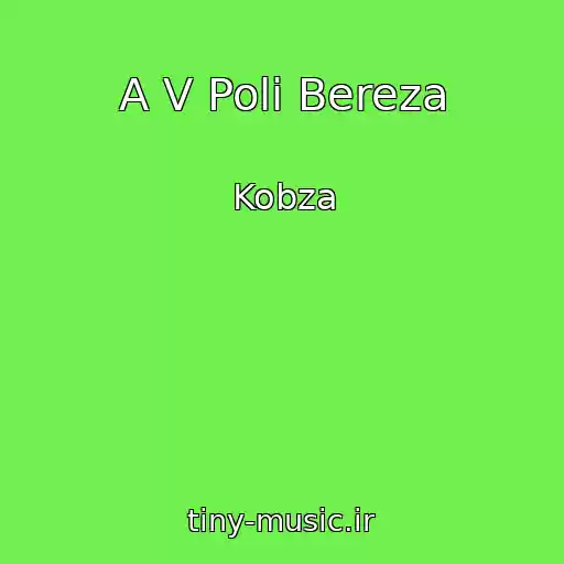 کاور آهنگ A V Polі Bereza از Kobza