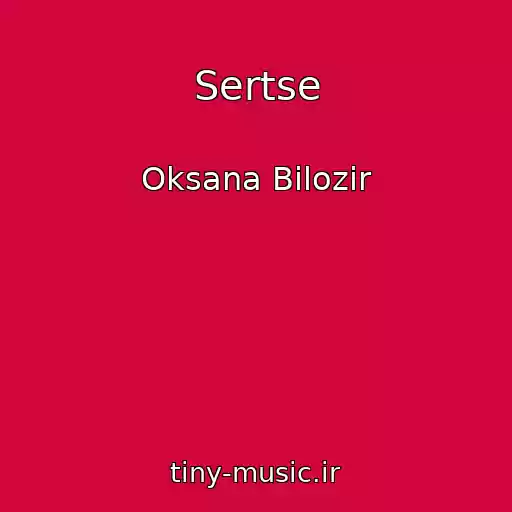 کاور آهنگ Sertse از Oksana Bіlozіr