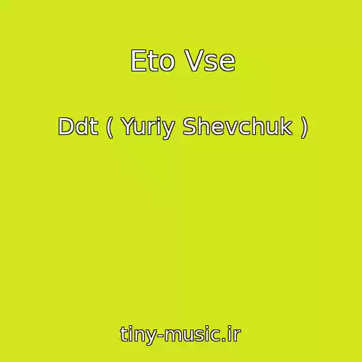 کاور آهنگ Eto Vse از Ddt ( Yuriy Shevchuk )