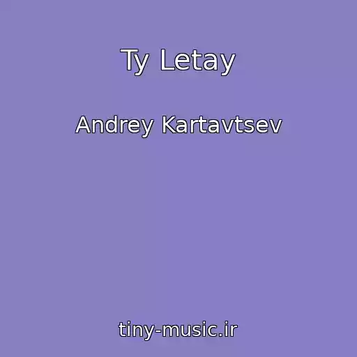 کاور آهنگ Ty Letay از Andrey Kartavtsev