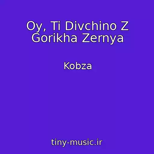 کاور آهنگ Oy, Ti Dіvchino Z Gorіkha Zernya از Kobza