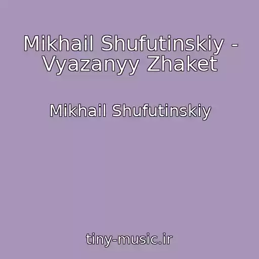 کاور آهنگ Mikhail Shufutinskiy - Vyazanyy Zhaket از Mikhail Shufutinskiy