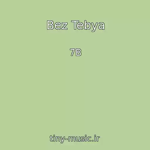 کاور آهنگ Bez Tebya از 7B