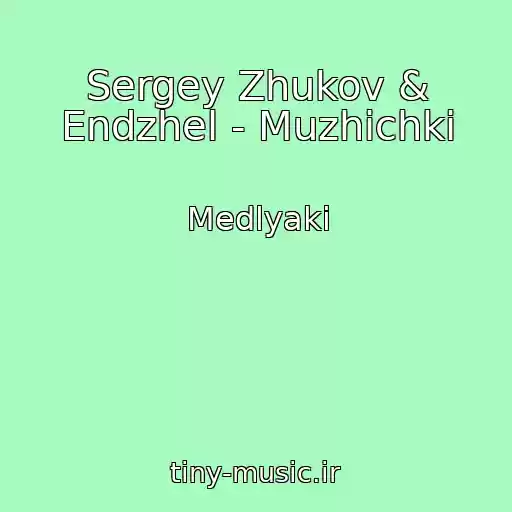 کاور آهنگ Sergey Zhukov & Endzhel - Muzhichki از Medlyaki