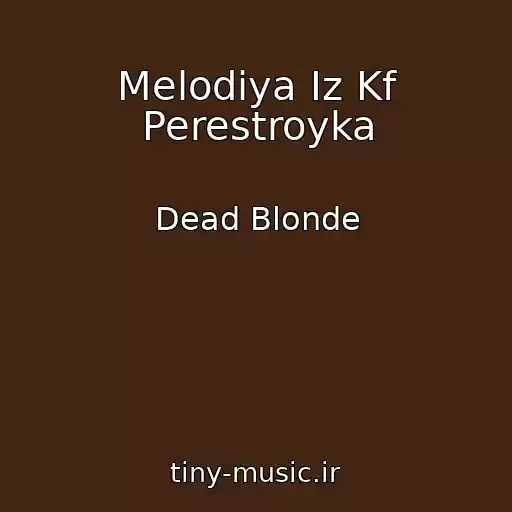 کاور آهنگ Melodiya Iz Kf Perestroyka از Dead Blonde