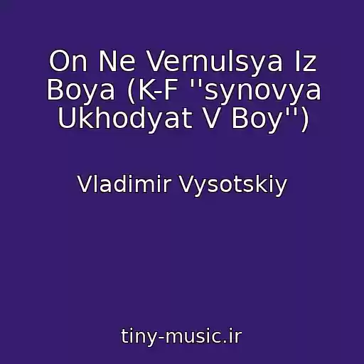 کاور آهنگ On Ne Vernulsya Iz Boya (K-F ''synovya Ukhodyat V Boy'') از Vladimir Vysotskiy