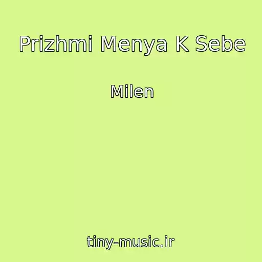 کاور آهنگ Prizhmi Menya K Sebe از Milen