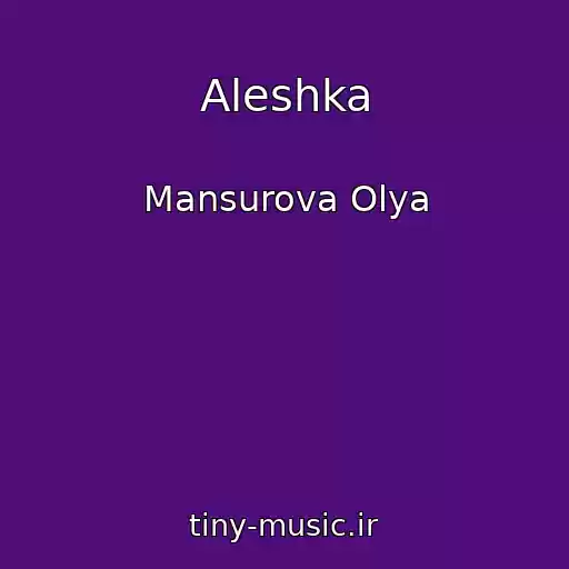 کاور آهنگ Aleshka از Mansurova Olya