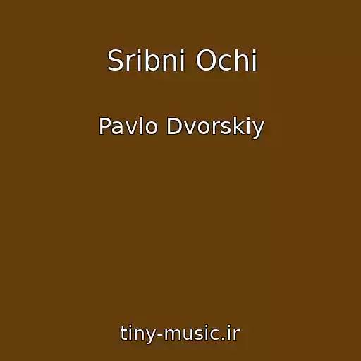 کاور آهنگ Srіbnі Ochі از Pavlo Dvorskiy