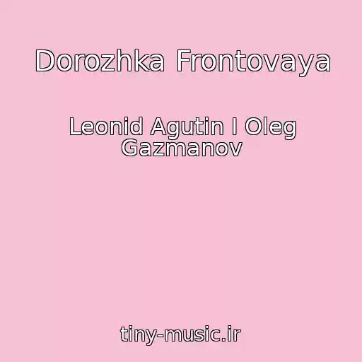 کاور آهنگ Dorozhka Frontovaya از Leonid Agutin I Oleg Gazmanov