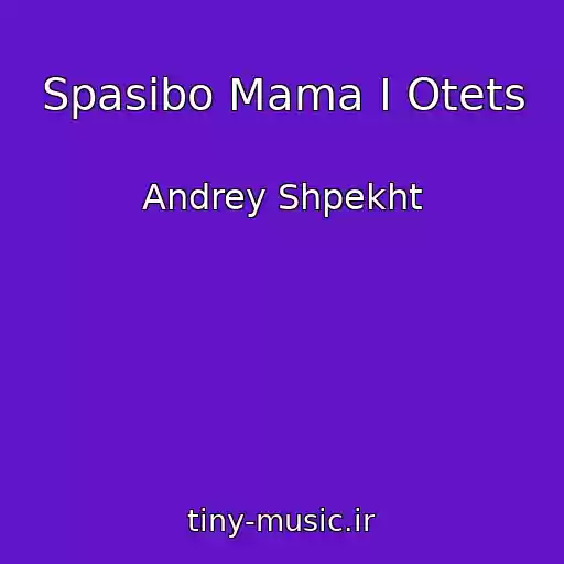 کاور آهنگ Spasibo Mama I Otets از Andrey Shpekht