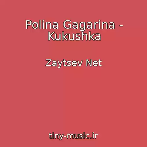 کاور آهنگ Polina Gagarina - Kukushka از Zaytsev Net
