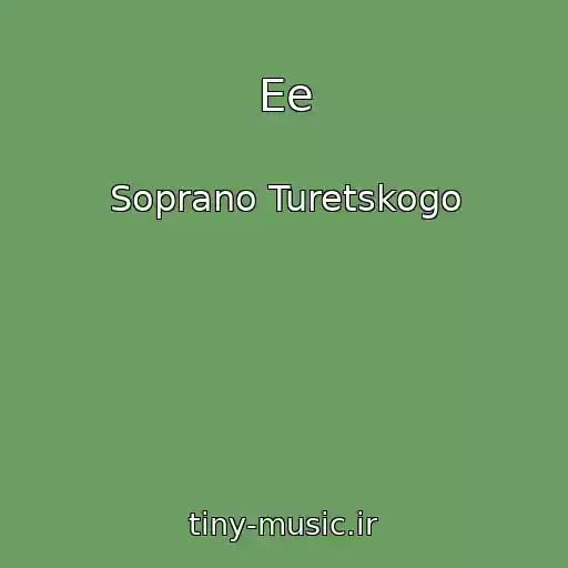 کاور آهنگ Ee از Soprano Turetskogo