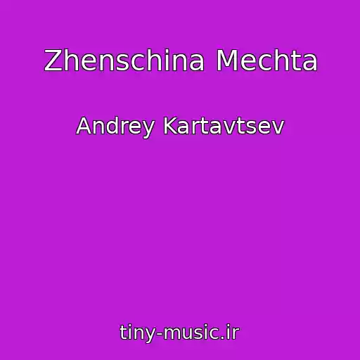کاور آهنگ Zhenschina Mechta از Andrey Kartavtsev