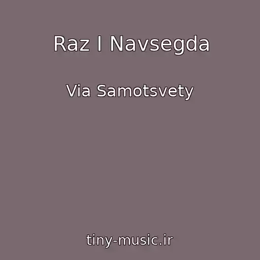 کاور آهنگ Raz I Navsegda از Via Samotsvety