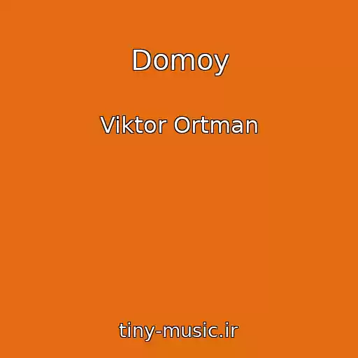 کاور آهنگ Domoy از Viktor Ortman