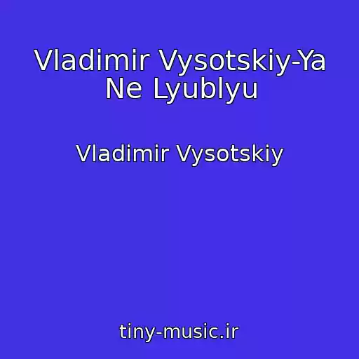 کاور آهنگ Vladimir Vysotskiy-Ya Ne Lyublyu از Vladimir Vysotskiy
