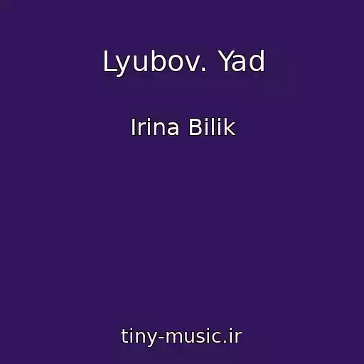 کاور آهنگ Lyubov. Yad از Іrina Bіlik