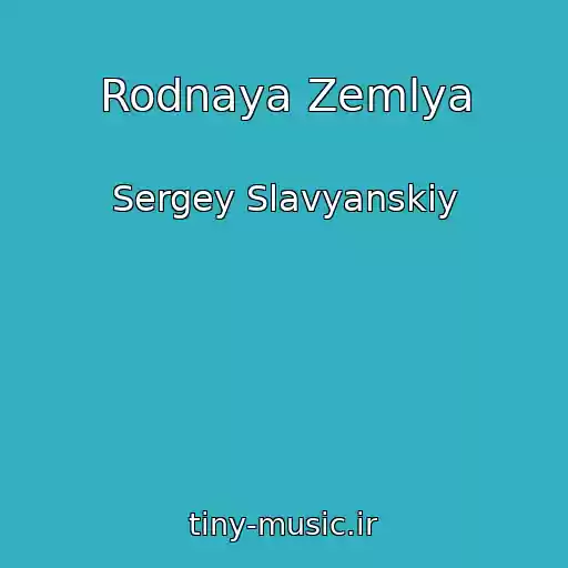 کاور آهنگ Rodnaya Zemlya از Sergey Slavyanskiy