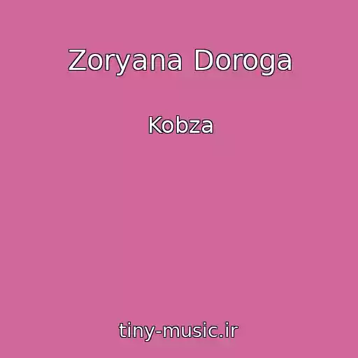 کاور آهنگ Zoryana Doroga از Kobza