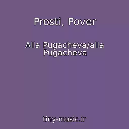 کاور آهنگ Prosti, Pover از Alla Pugacheva/alla Pugacheva
