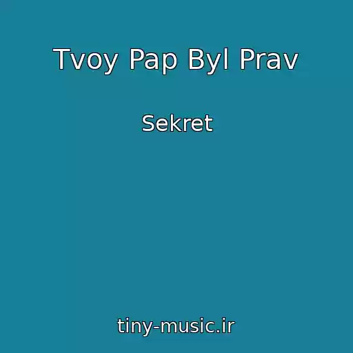 کاور آهنگ Tvoy Pap Byl Prav از Sekret