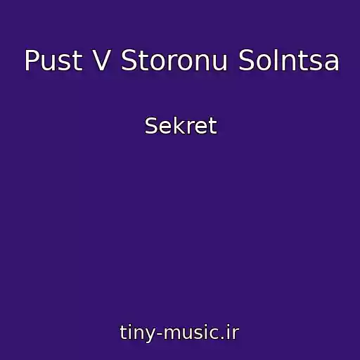 کاور آهنگ Pust V Storonu Solntsa از Sekret