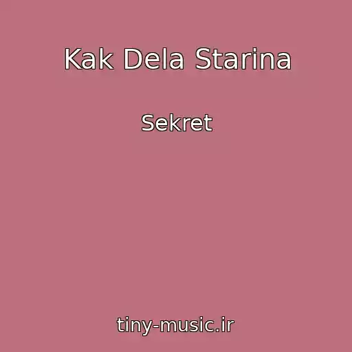 کاور آهنگ Kak Dela Starina از Sekret