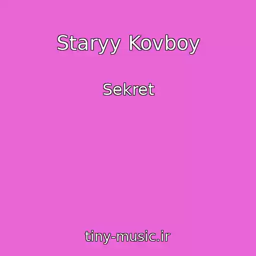 کاور آهنگ Staryy Kovboy از Sekret