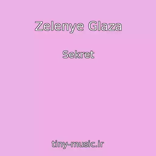 کاور آهنگ Zelenye Glaza از Sekret