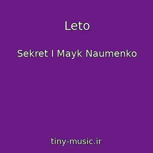 کاور آهنگ Leto از Sekret I Mayk Naumenko