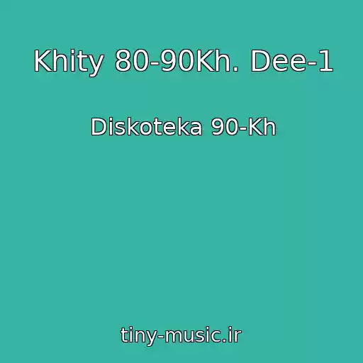 کاور آهنگ Khity 80-90Kh. Dee-1 از Diskoteka 90-Kh