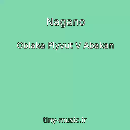 کاور آهنگ Nagano از Oblaka Plyvut V Abakan