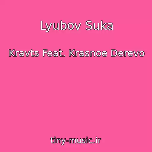 کاور آهنگ Lyubov Suka از Kravts Feat. Krasnoe Derevo