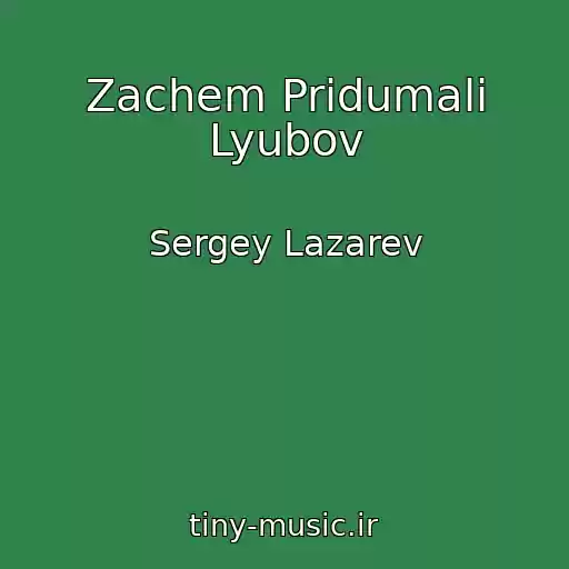 کاور آهنگ Zachem Pridumali Lyubov از Sergey Lazarev