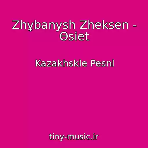کاور آهنگ Zhұbanysh Zheksen - Өsiet از Kazakhskie Pesni
