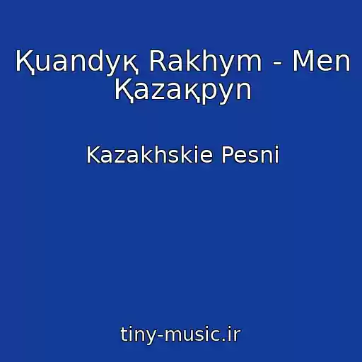 کاور آهنگ Қuandyқ Rakhym - Men Қazaқpyn از Kazakhskie Pesni