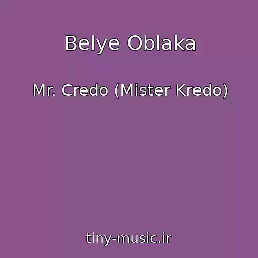 کاور آهنگ Belye Oblaka از Mr. Credo (Mister Kredo)