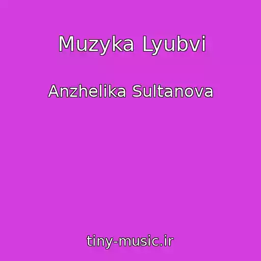 کاور آهنگ Muzyka Lyubvi از Anzhelika Sultanova