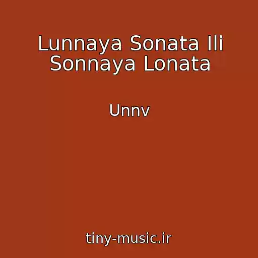 کاور آهنگ Lunnaya Sonata Ili Sonnaya Lonata از Unnv