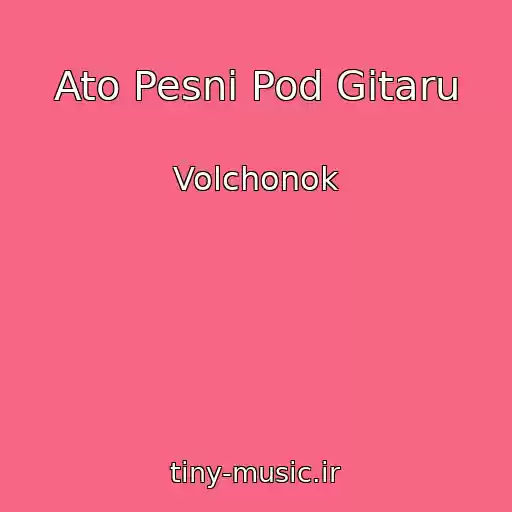 کاور آهنگ Ato Pesni Pod Gitaru از Volchonok