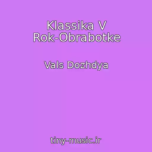 کاور آهنگ Klassika V Rok-Obrabotke از Vals Dozhdya