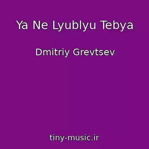 کاور آهنگ Ya Ne Lyublyu Tebya از Dmitriy Grevtsev