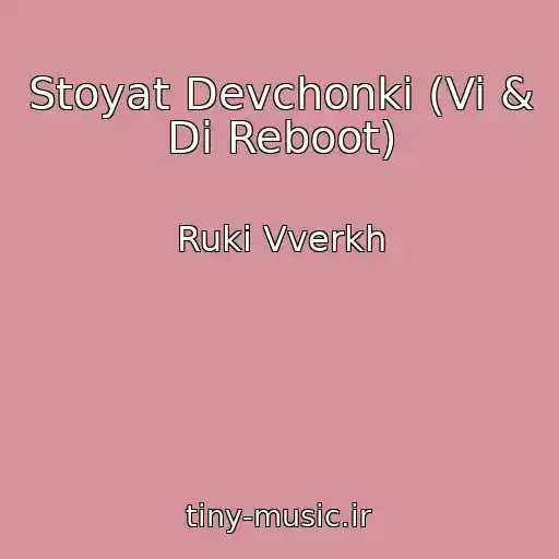 کاور آهنگ Stoyat Devchonki (Vi & Di Reboot) از Ruki Vverkh