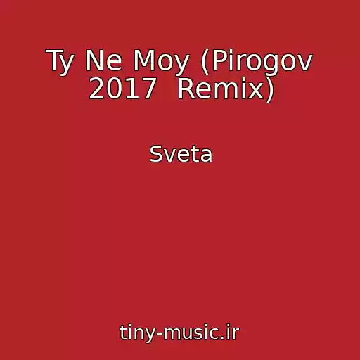 کاور آهنگ Ty Ne Moy (Pirogov 2017  Remix) از Sveta