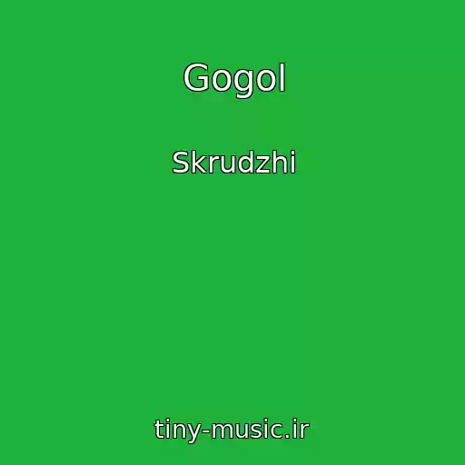 کاور آهنگ Gogol از Skrudzhi