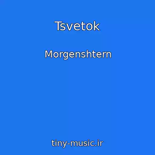 کاور آهنگ Tsvetok از Morgenshtern